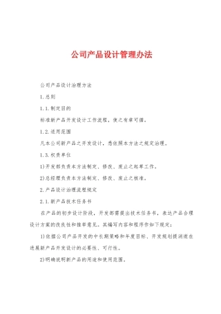 公司产品设计管理办法