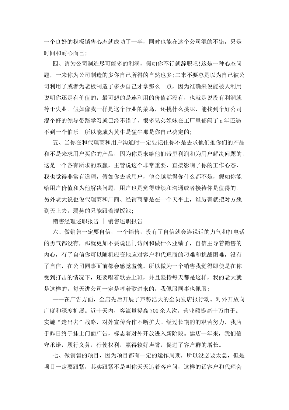 公司产品销售述职报告_第2页