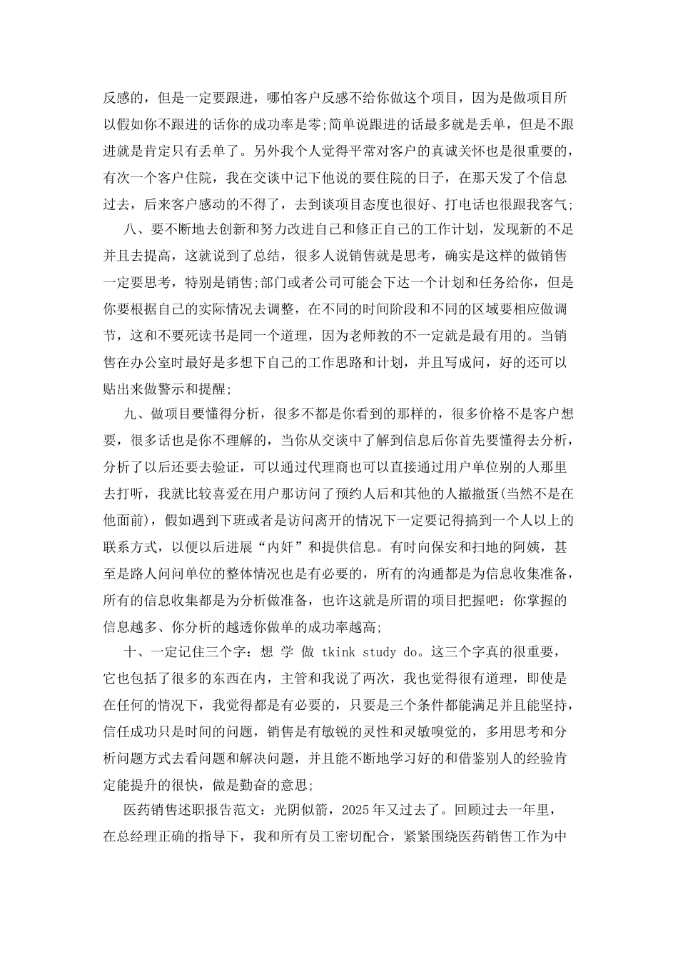 公司产品销售述职报告_第3页