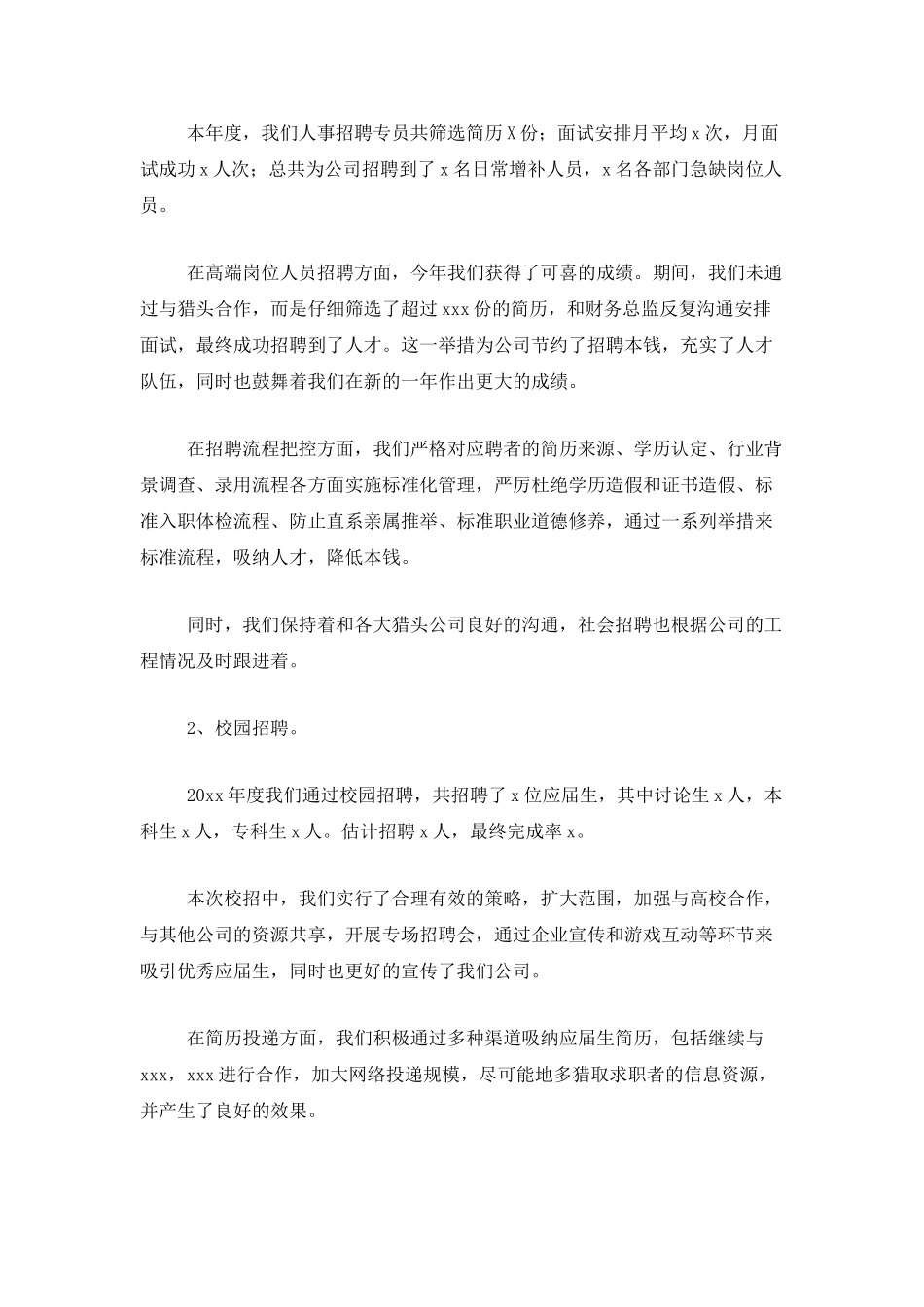 公司人事专员个人年度总结_第2页