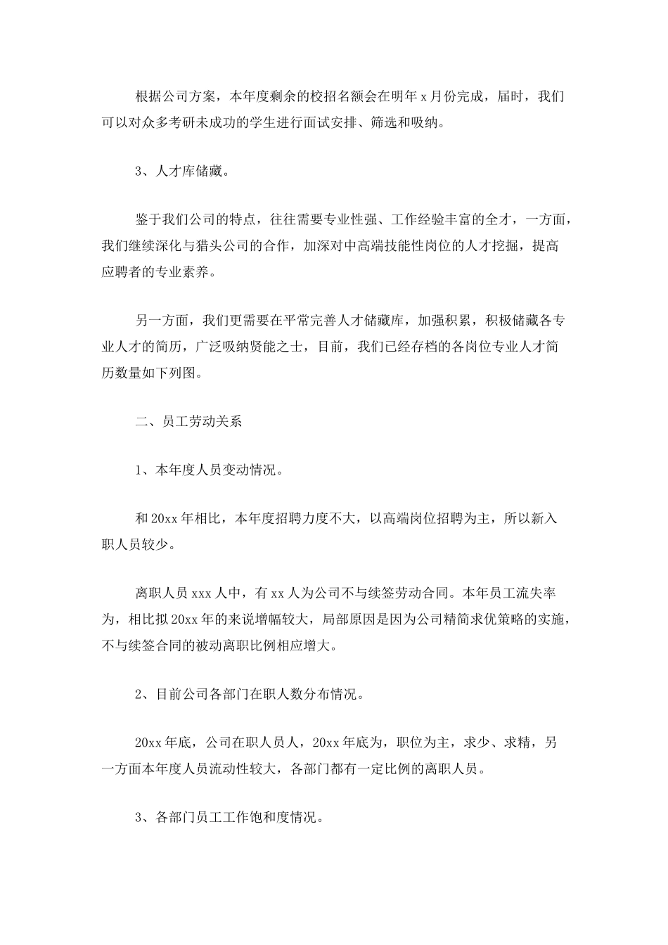 公司人事专员个人年度总结_第3页