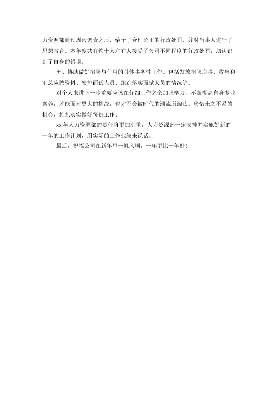 公司人事专员年度工作总结范文_第2页