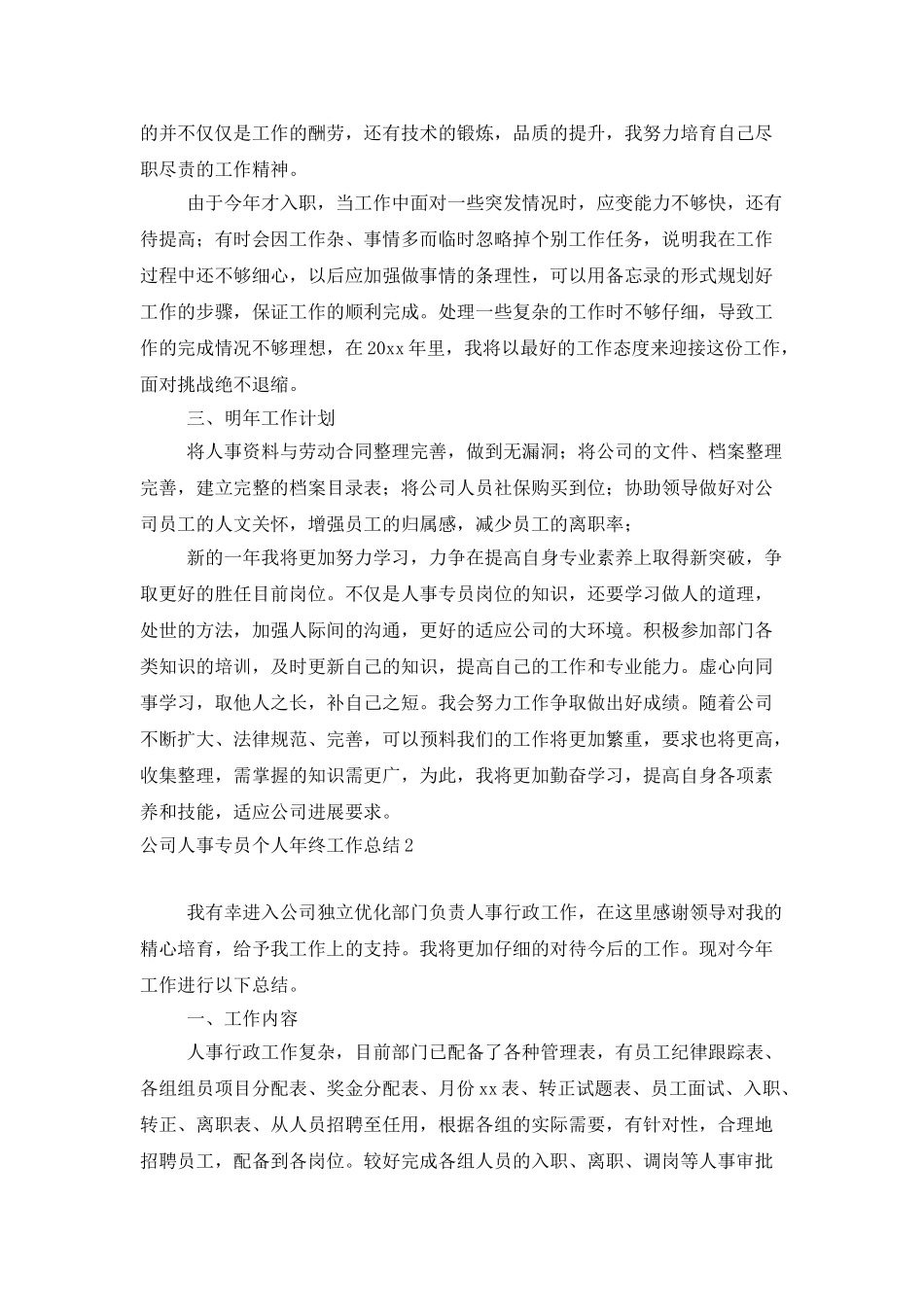公司人事专员个人年终工作总结_第2页