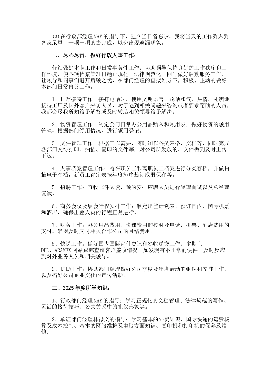 公司人事专员年度工作总结_第3页
