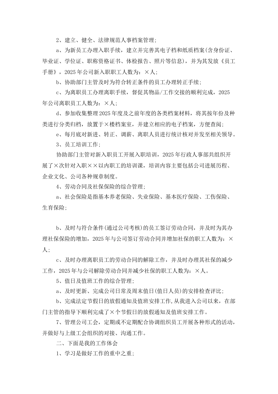 公司人事专员年终工作总结_第2页