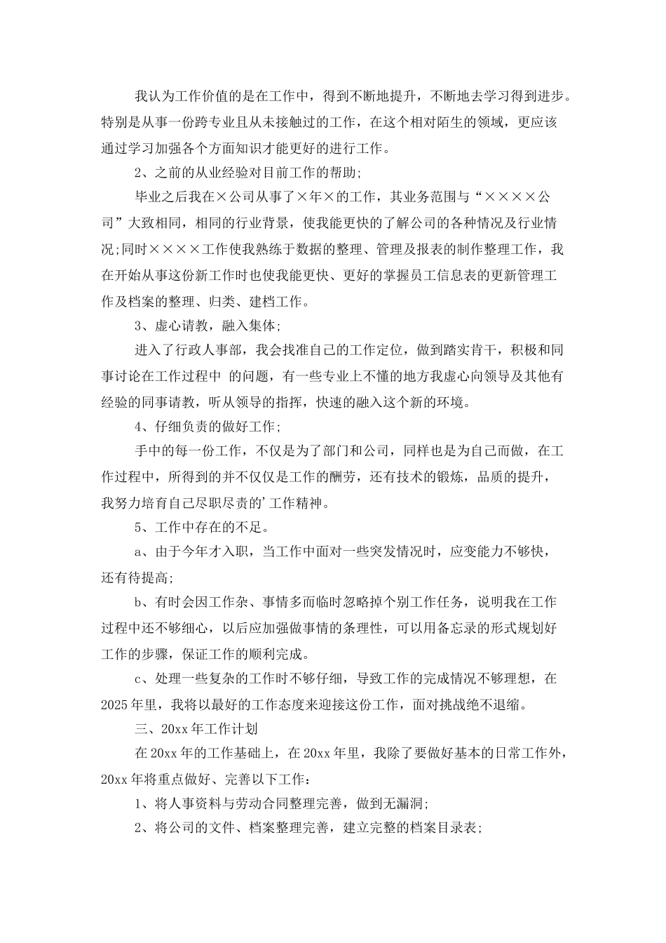 公司人事专员年终工作总结_第3页