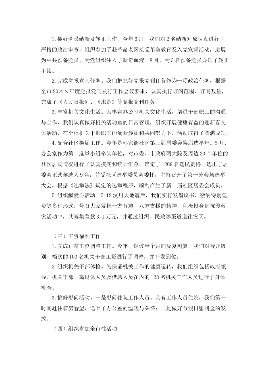 公司人事个人年终总结_第2页