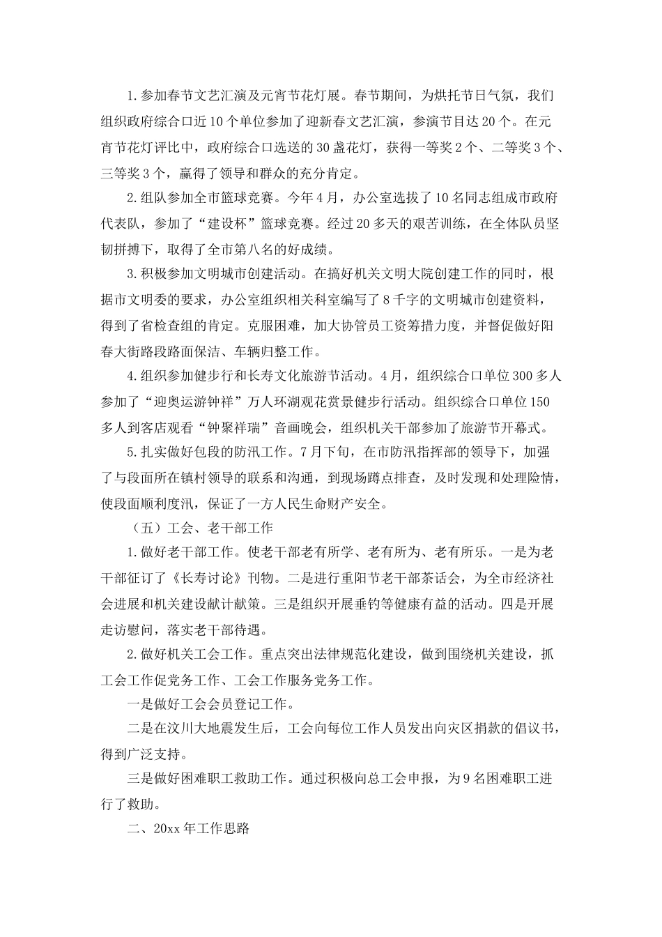 公司人事个人年终总结_第3页