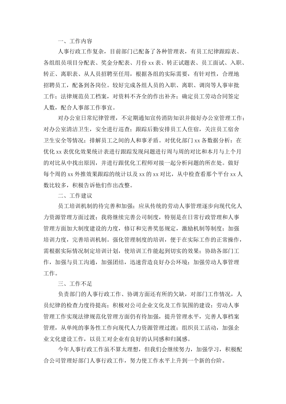 公司人事专员年终工作总结(精选6篇)_第3页