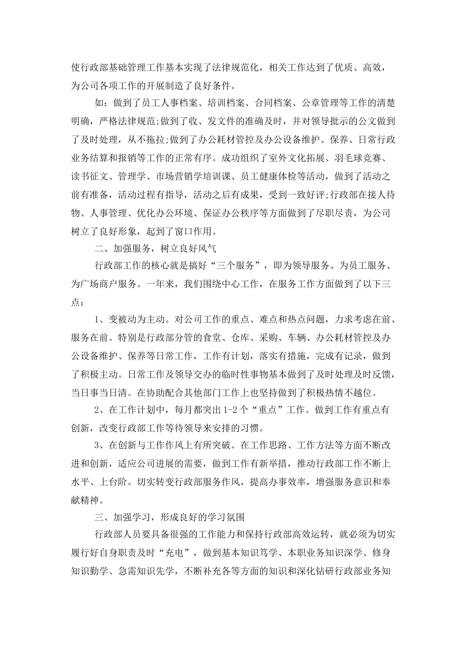 公司人事主管个人年终工作总结范例_第2页