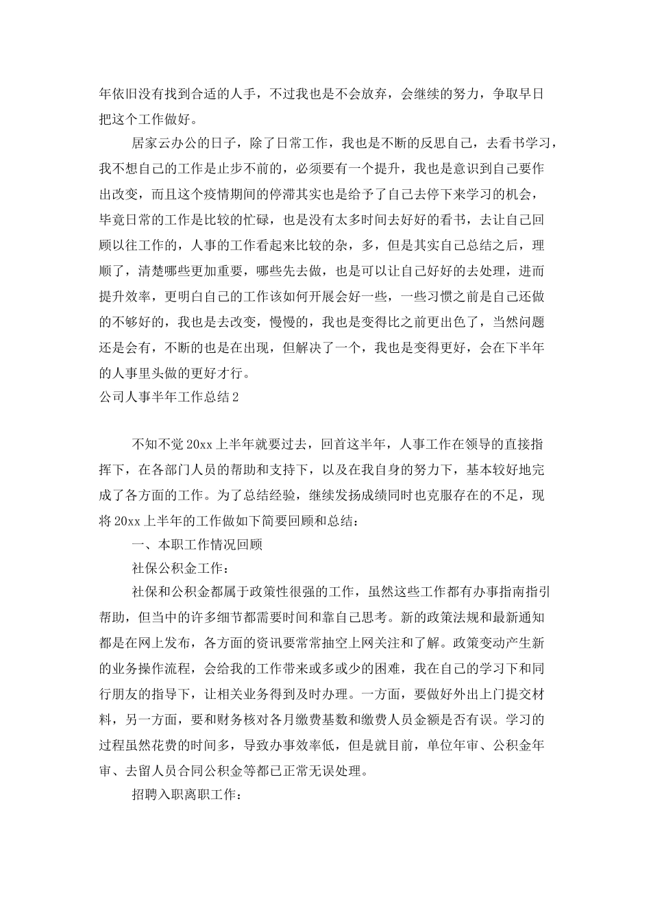公司人事半年工作总结_第2页