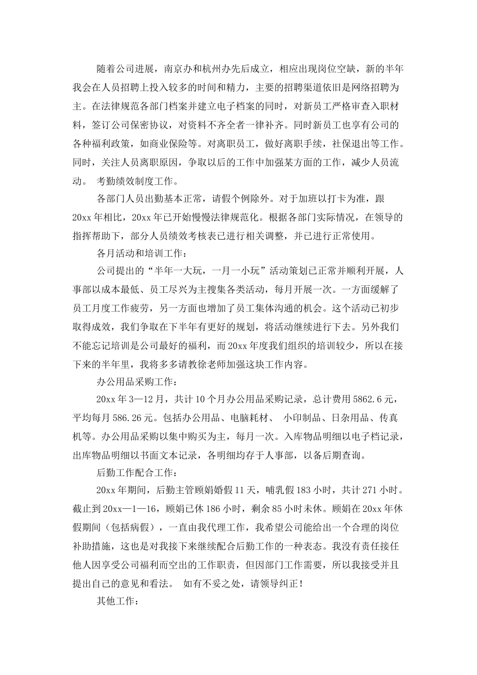 公司人事半年工作总结_第3页