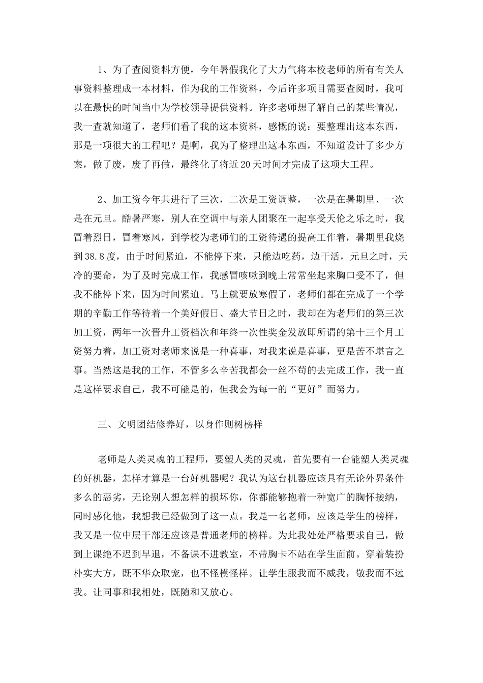 公司人事主管年度工作总结范文_第2页