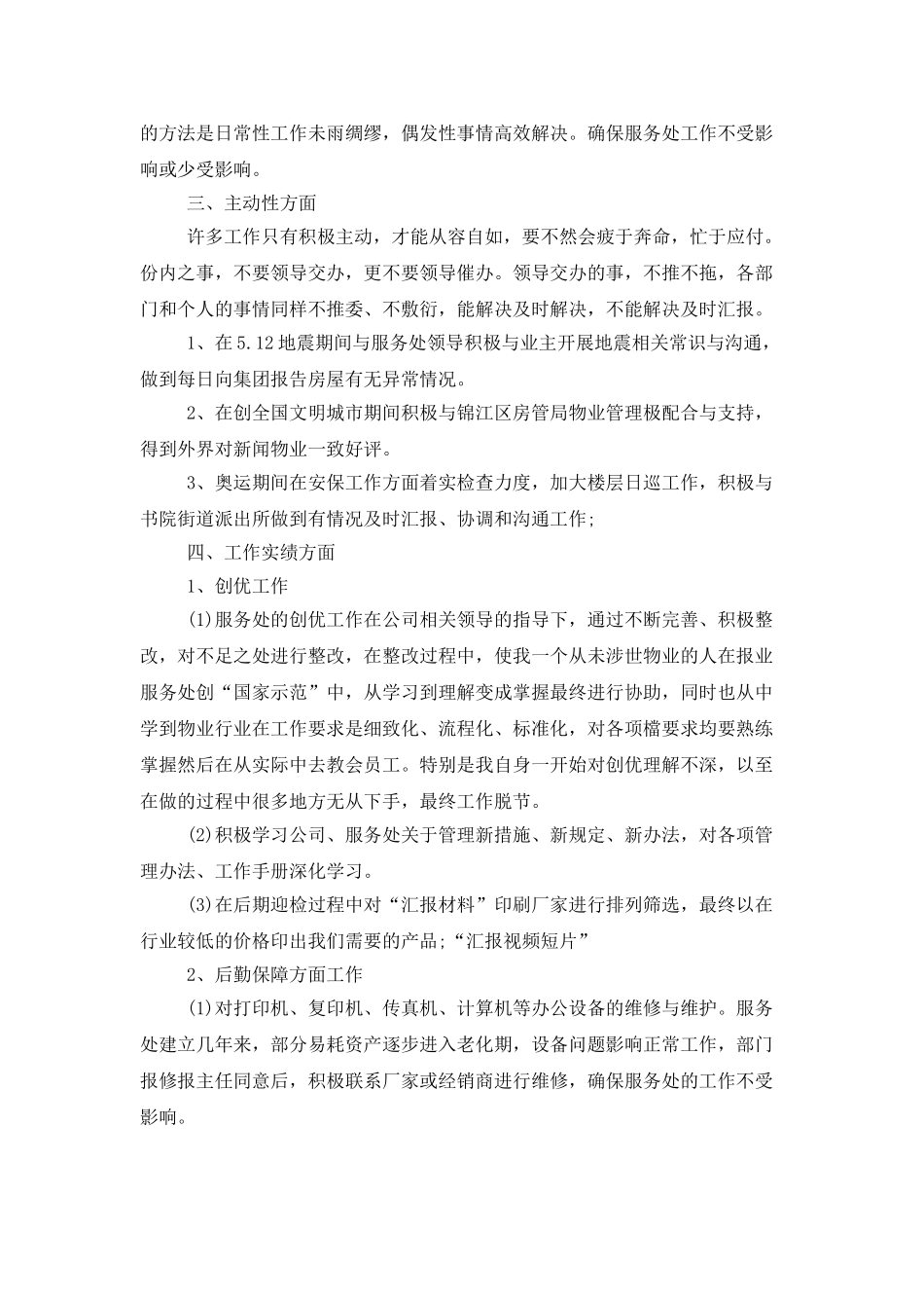 公司人事主管年终工作总结700字_第2页