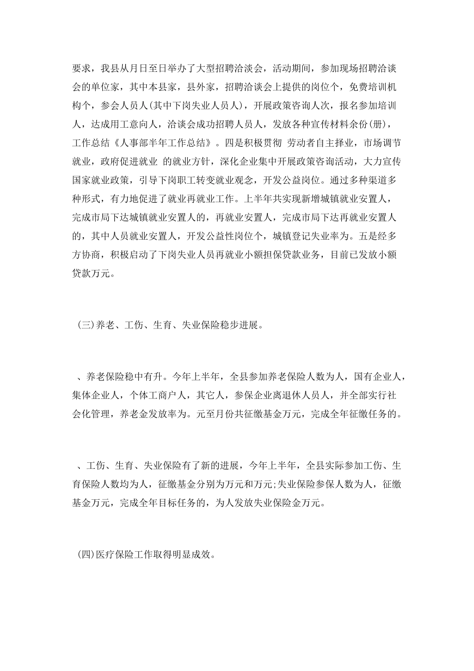 公司人事半年工作总结2025_第2页