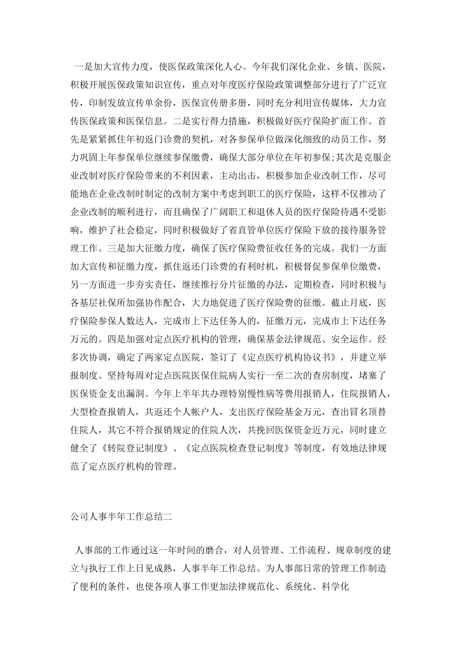 公司人事半年工作总结2025_第3页