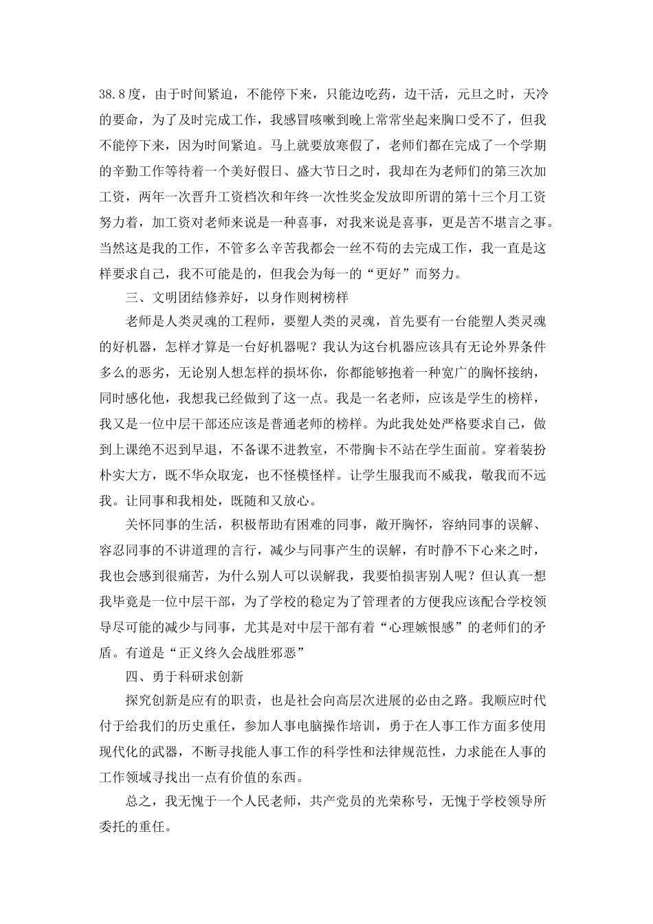 公司人事主管年终工作总结范文_第2页