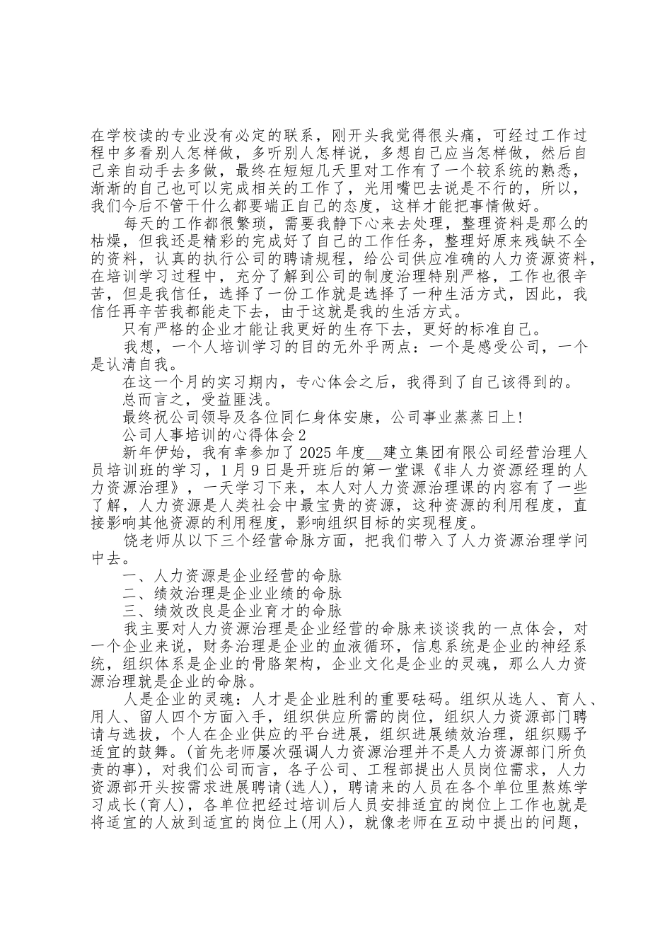 公司人事培训的心得体会范文_第2页