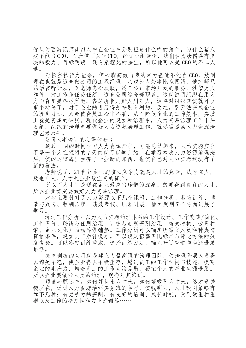 公司人事培训的心得体会范文_第3页