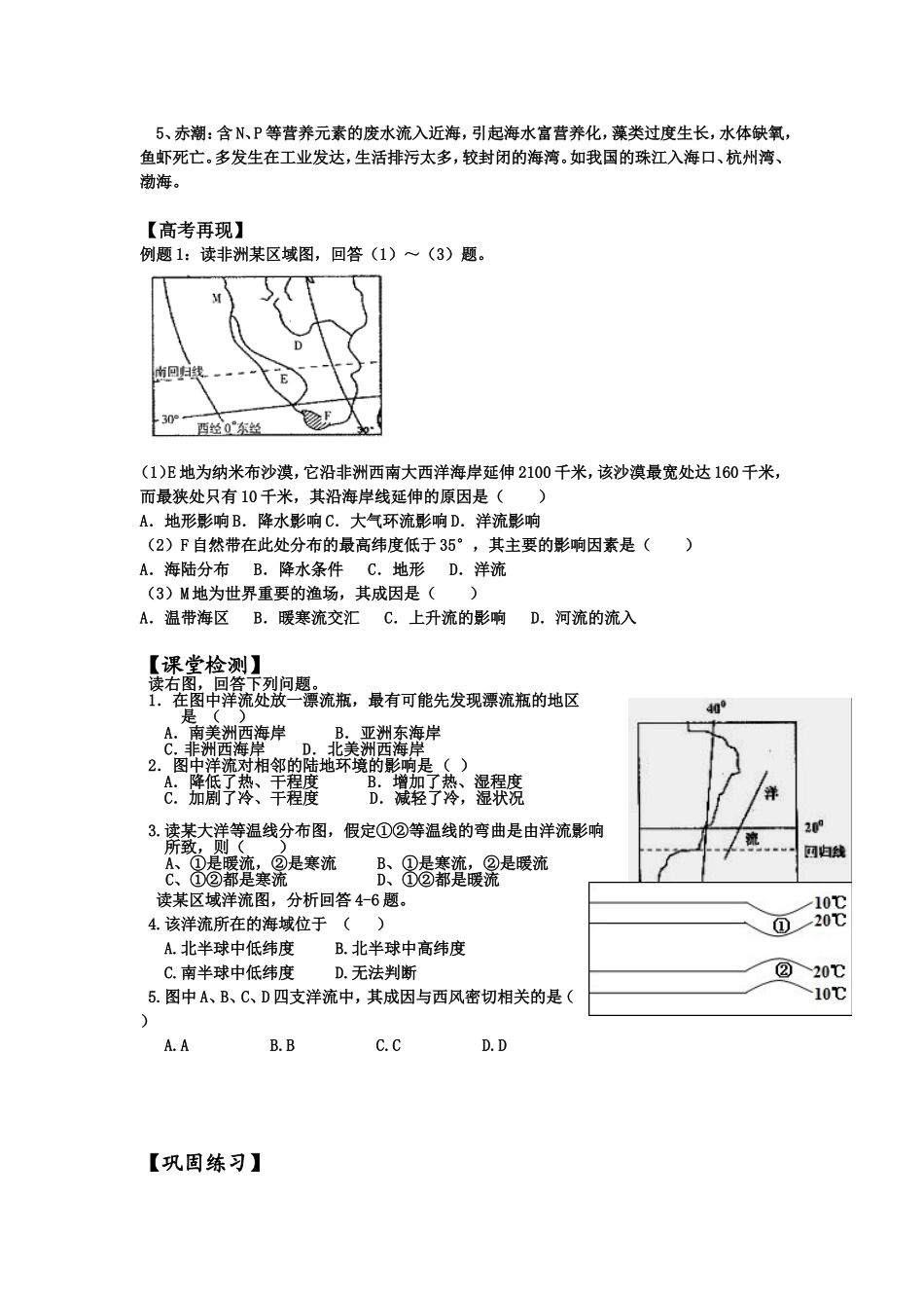 高中地理高考专题_水循环和洋流教案湘教版必修1_第2页