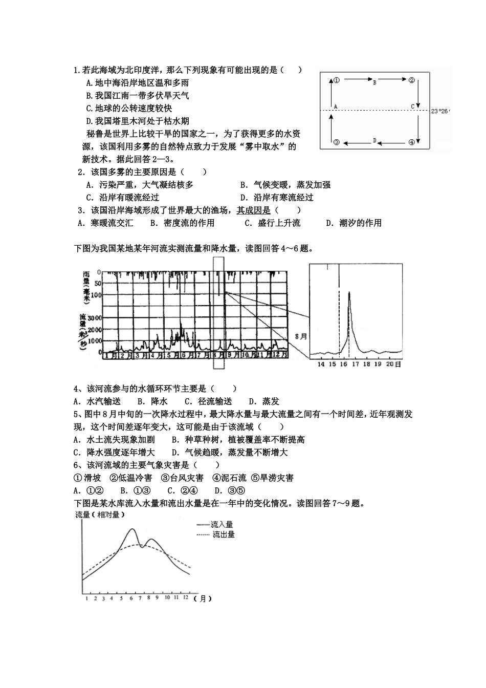 高中地理高考专题_水循环和洋流教案湘教版必修1_第3页