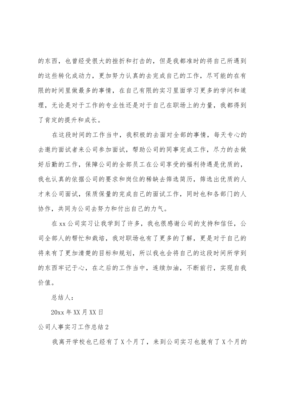 公司人事实习工作总结_第2页