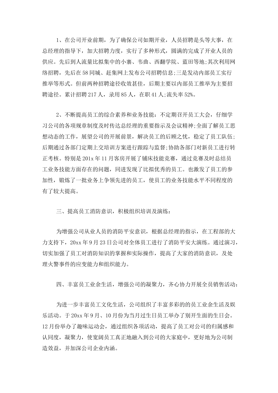 公司人事干部个人年度总结范文_第2页