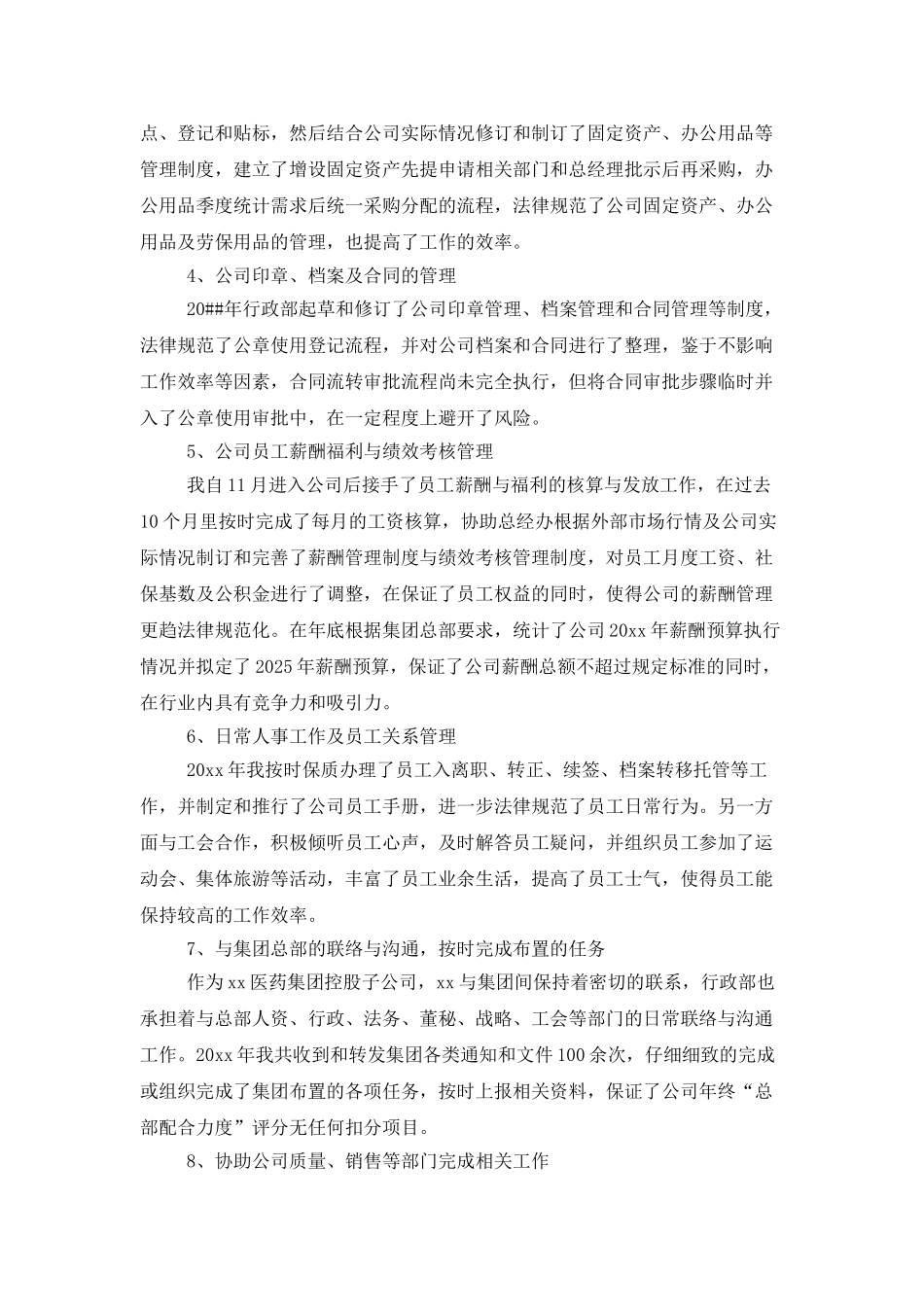 公司人事干部工作总结优秀范文_第2页