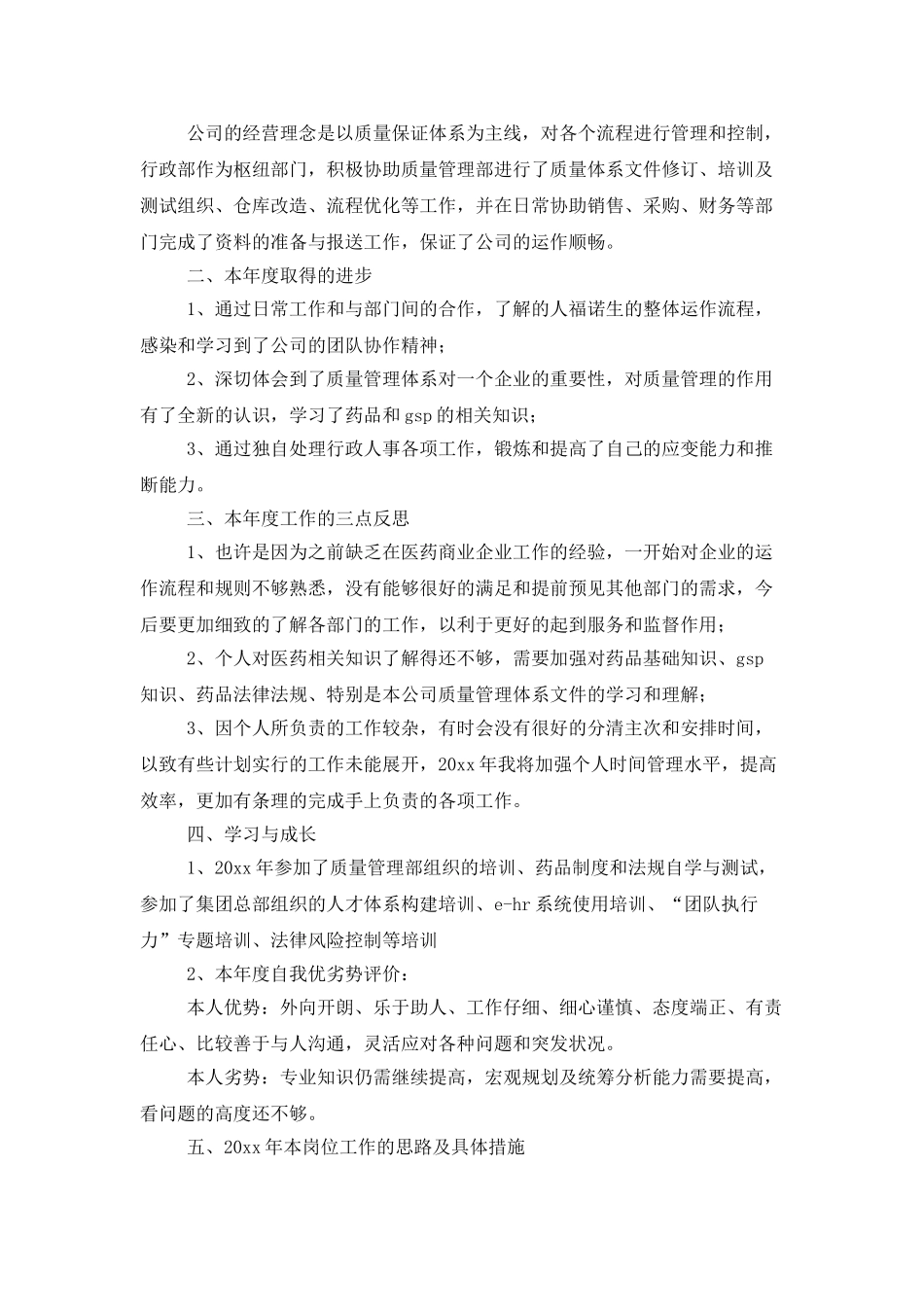 公司人事干部工作总结优秀范文_第3页