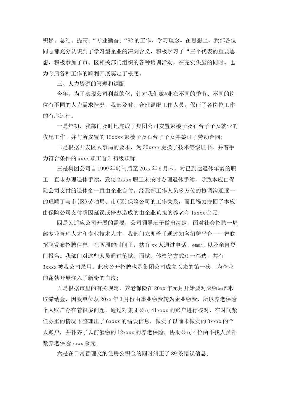 公司人事年度工作总结报告_第2页