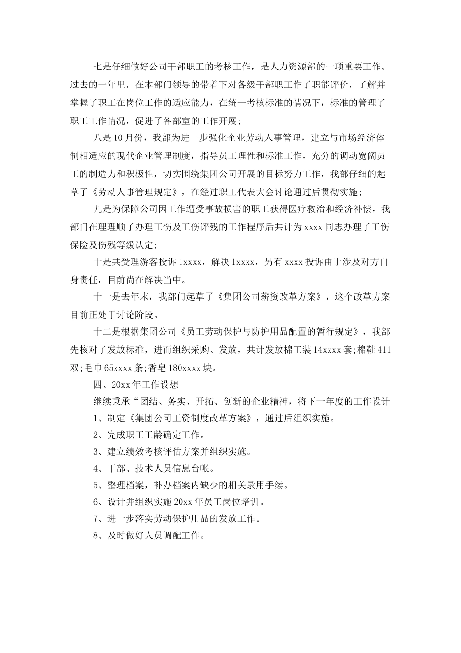 公司人事年度工作总结报告_第3页