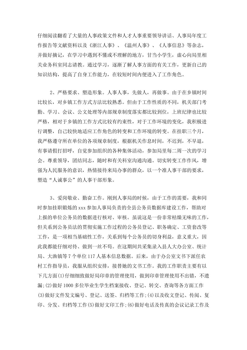 公司人事干部年终工作总结范文_第2页
