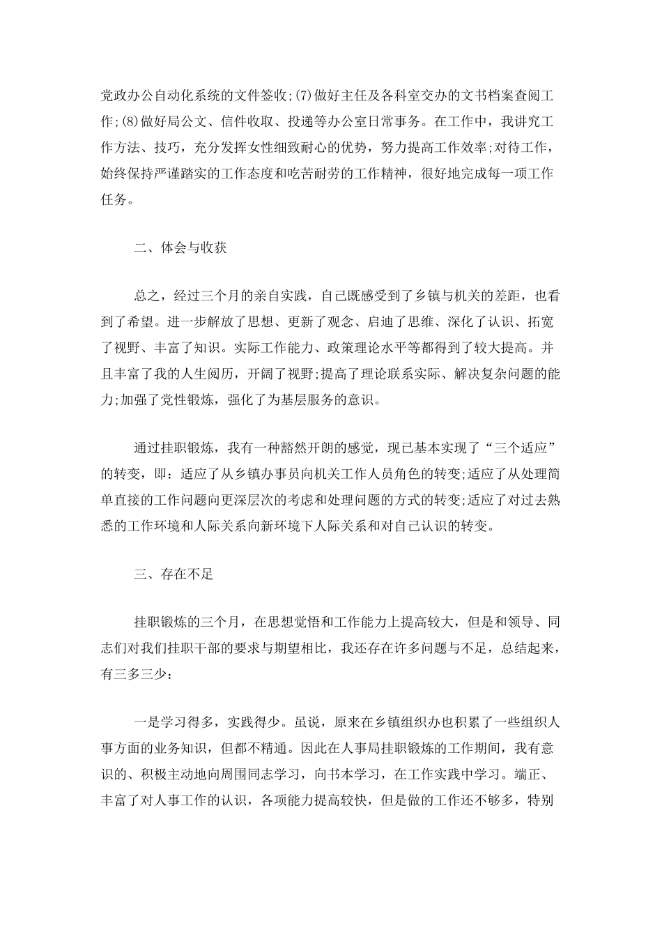 公司人事干部年终工作总结范文_第3页