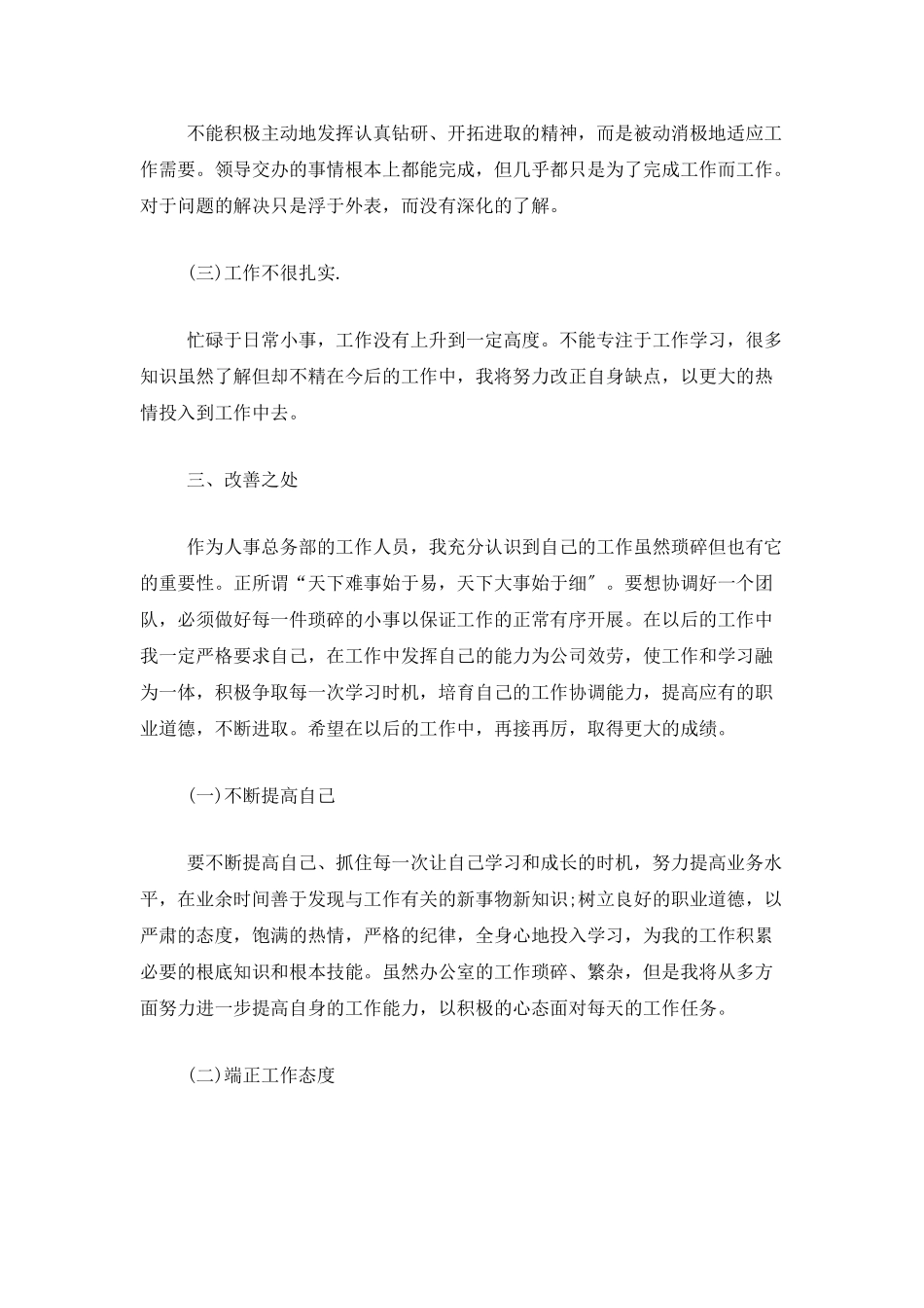 公司人事文员工作总结_第3页