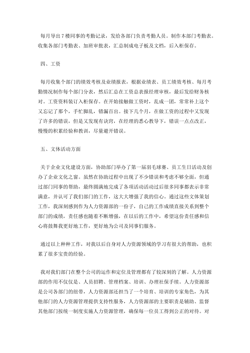 公司人事年终述职报告2_第2页