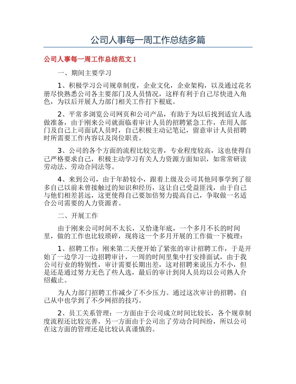 公司人事每一周工作总结多篇_第1页