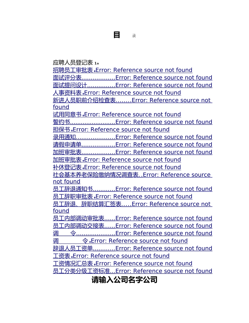 公司人事档案表格大全_第2页