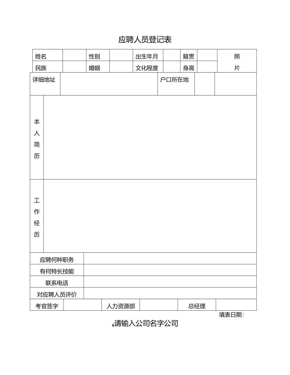 公司人事档案表格大全_第3页