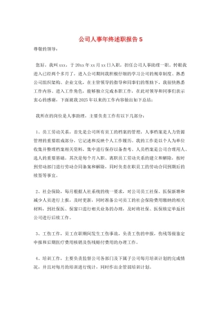 公司人事年终述职报告5