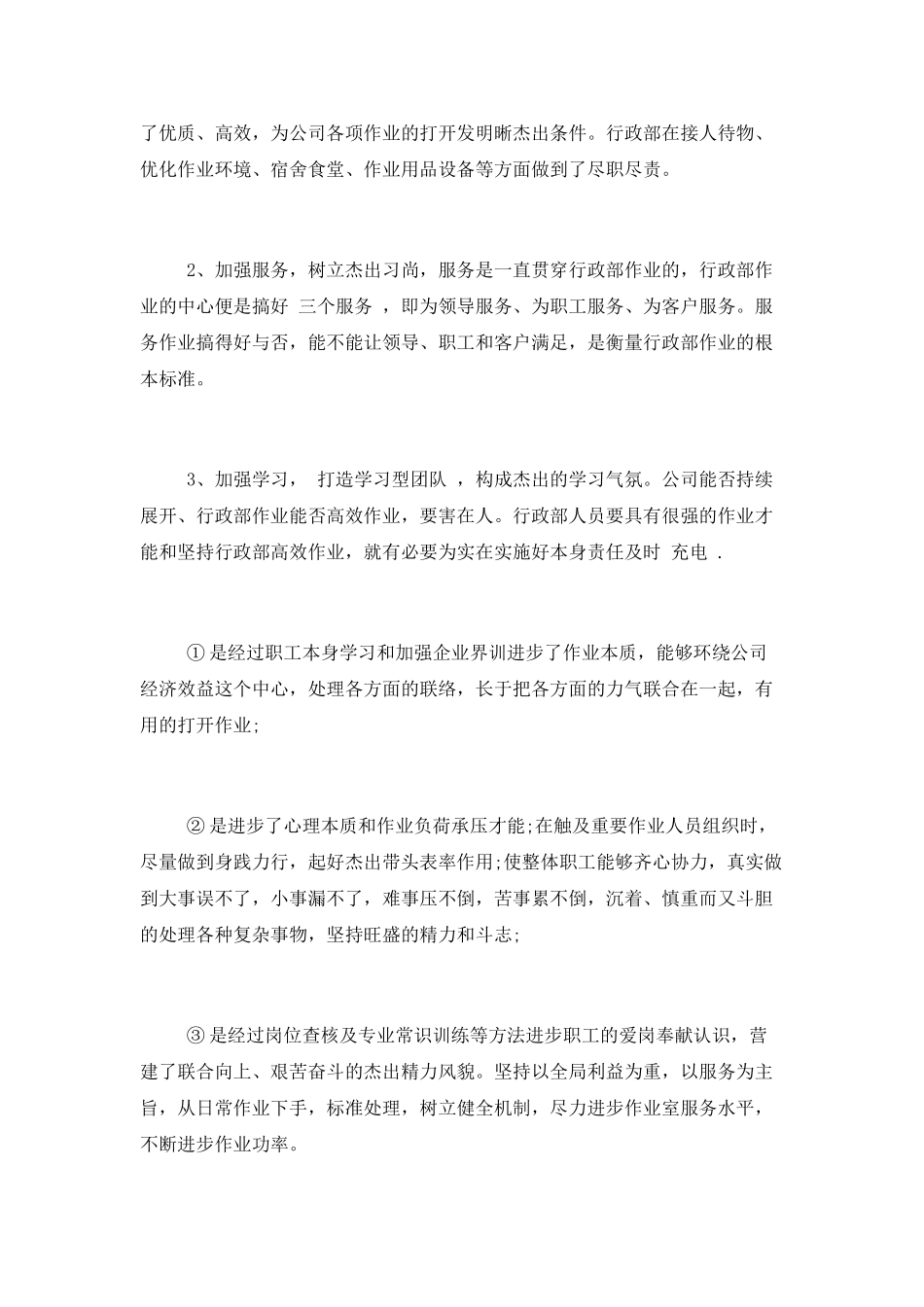 公司人事管理总结报告三篇_第2页