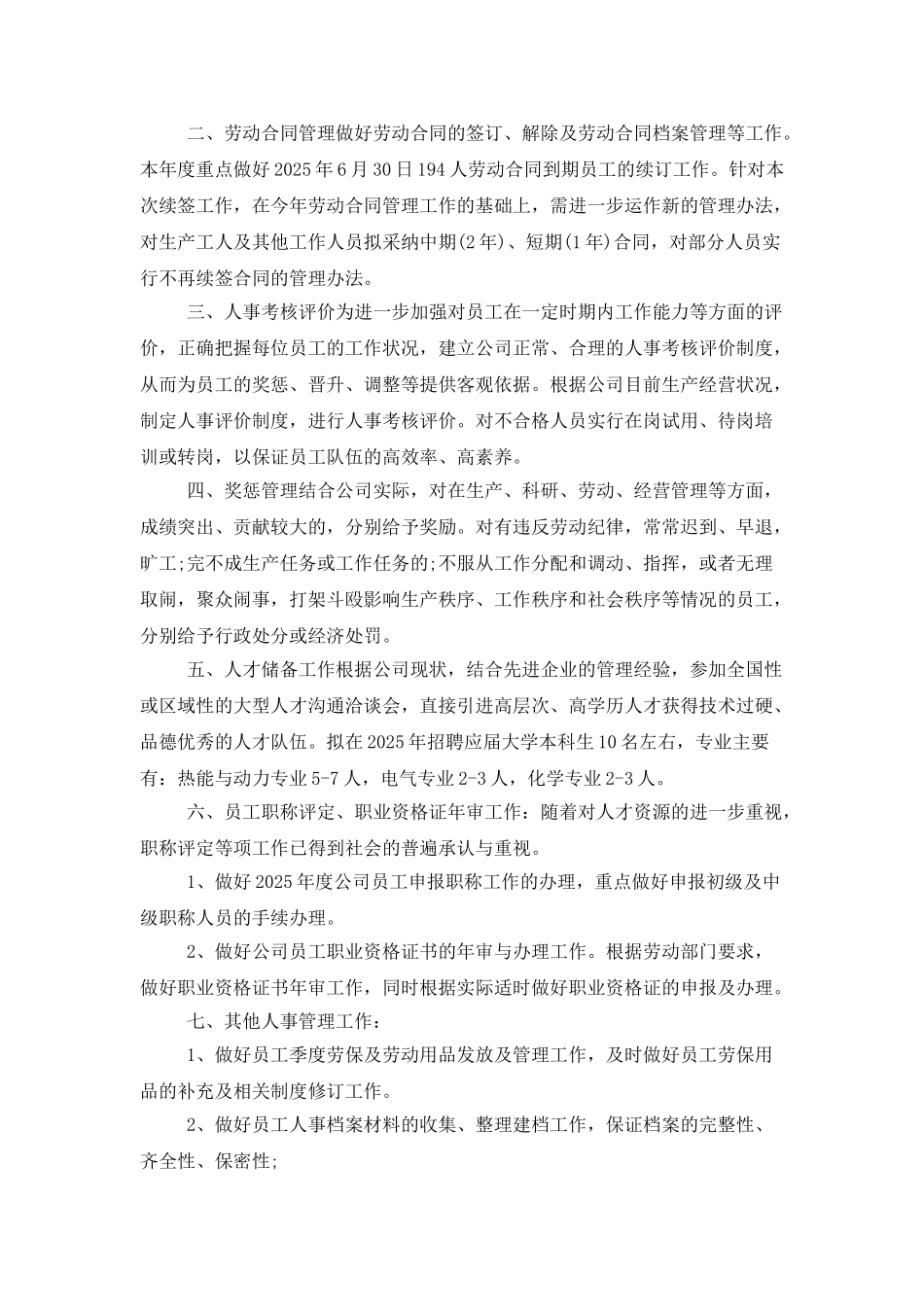 公司人事经理个人工作计划_第3页