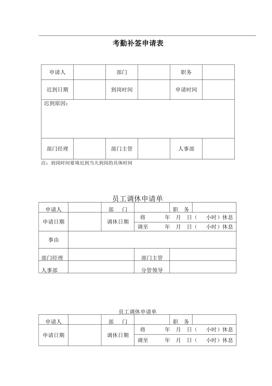 公司人事管理制度总_第3页