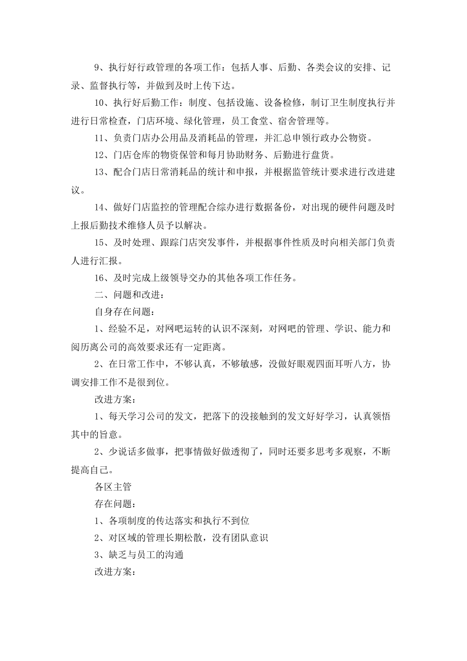 公司人事行政助理年度总结范文_第2页