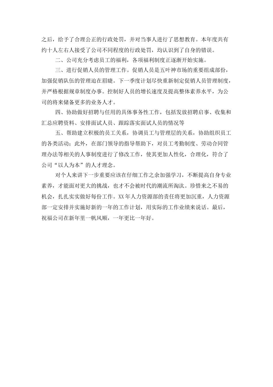 公司人事经理的个人工作总结范文_第2页