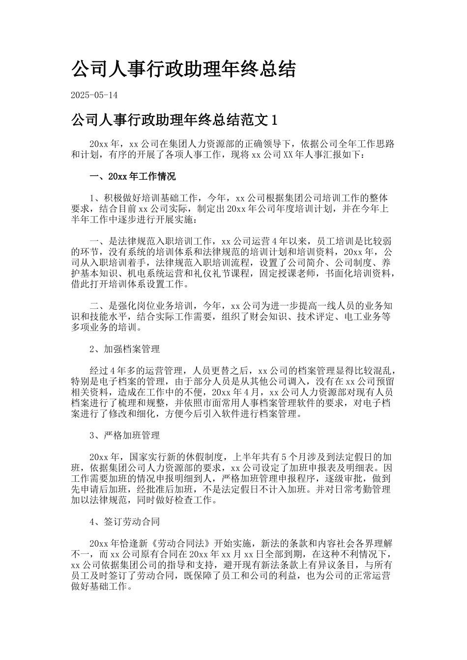 公司人事行政助理年终总结_第1页