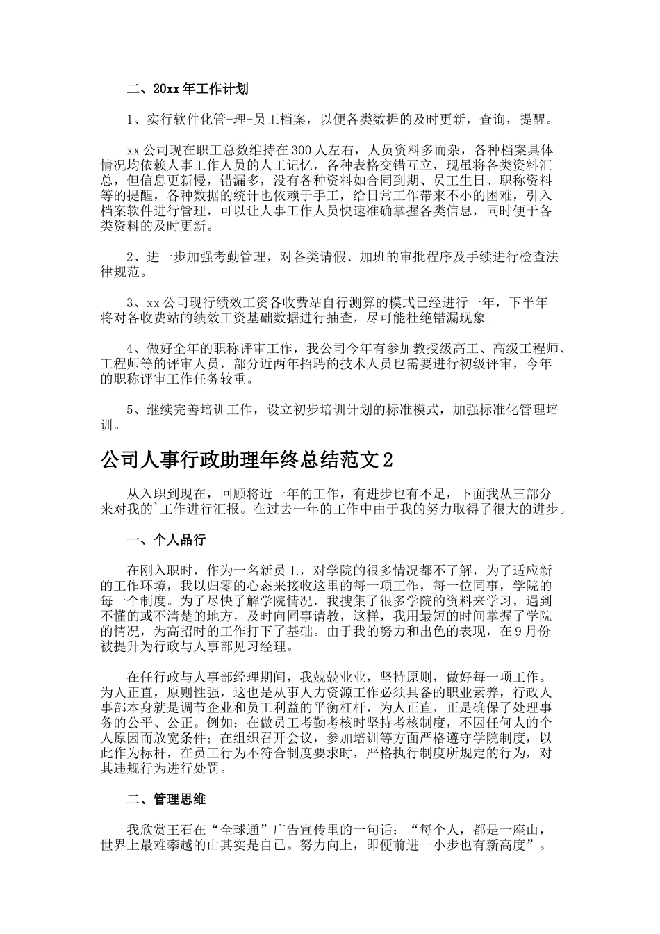公司人事行政助理年终总结_第2页