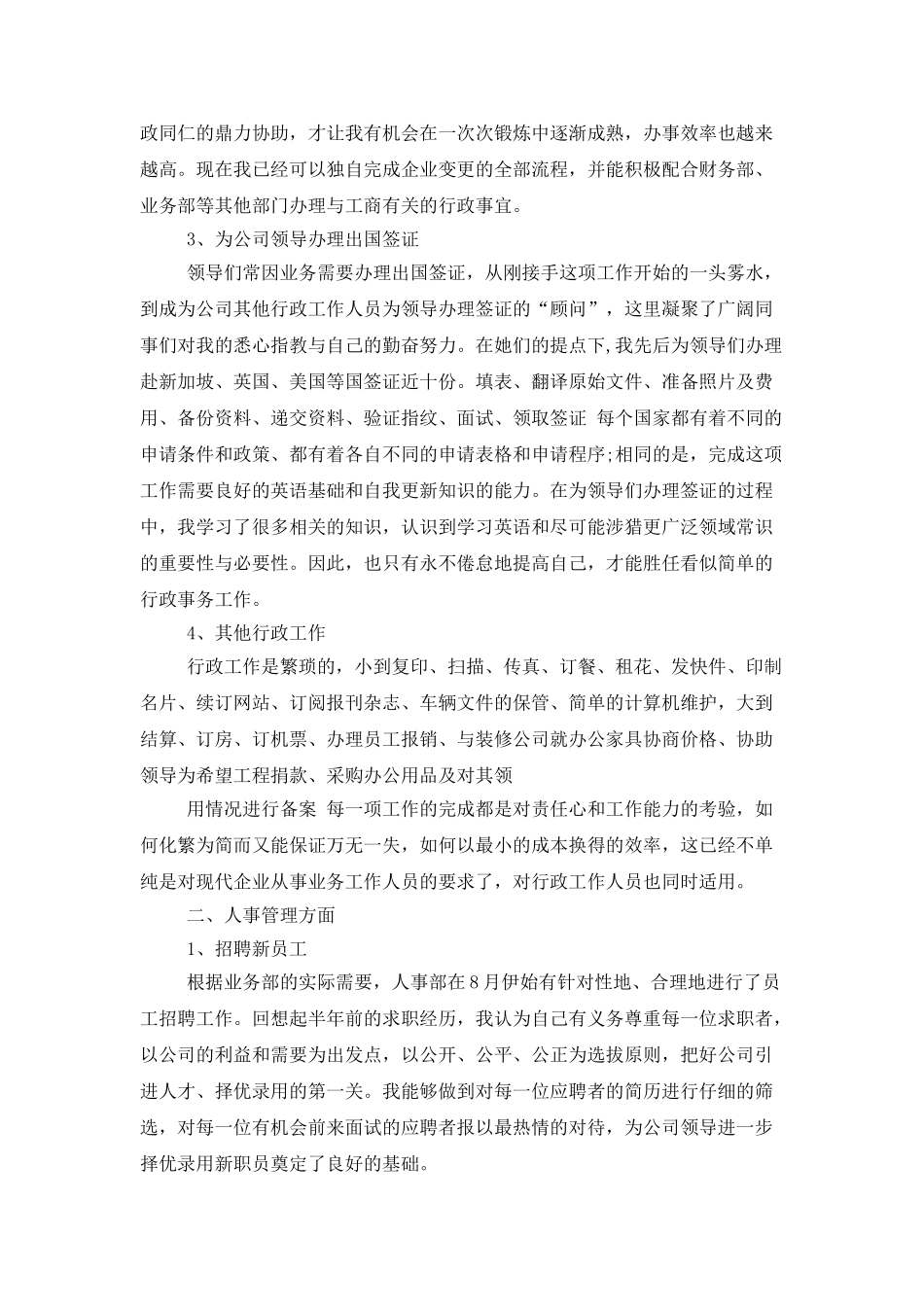 公司人事行政部个人年度总结_第2页