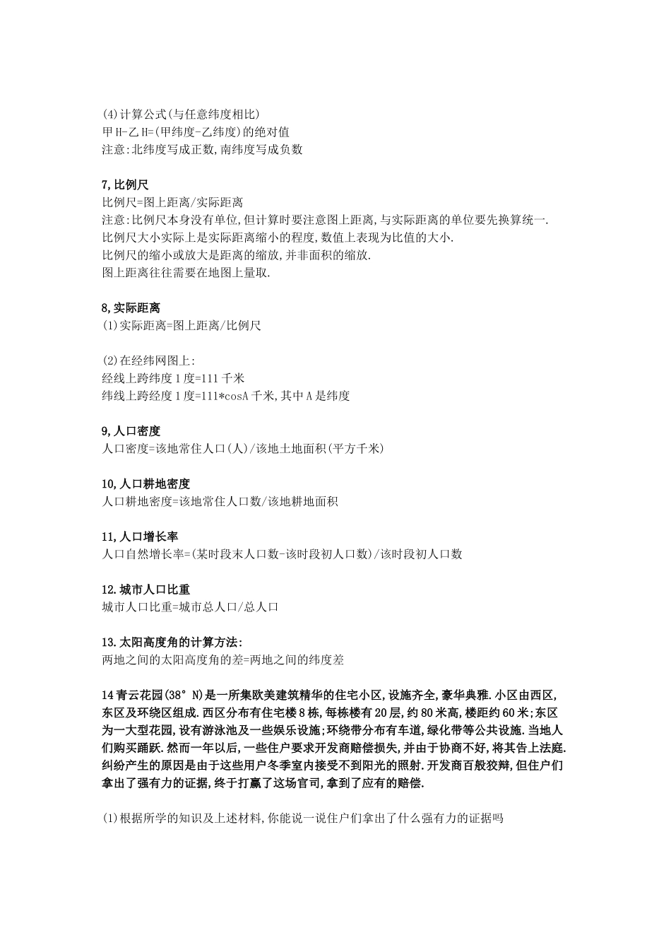 高中地理计算公式大全素材-人教版高三全册地理素材_第2页
