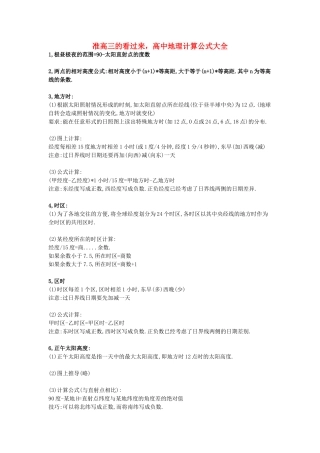 高中地理计算公式大全素材-人教版高三全册地理素材