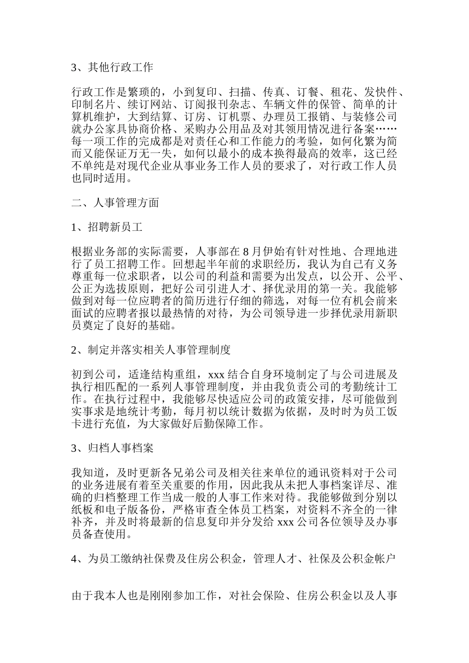 公司人事行政部个人年终总结_第2页